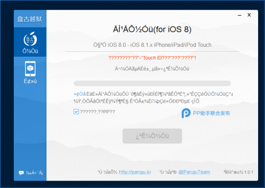 Pangu pour iOS 8.1